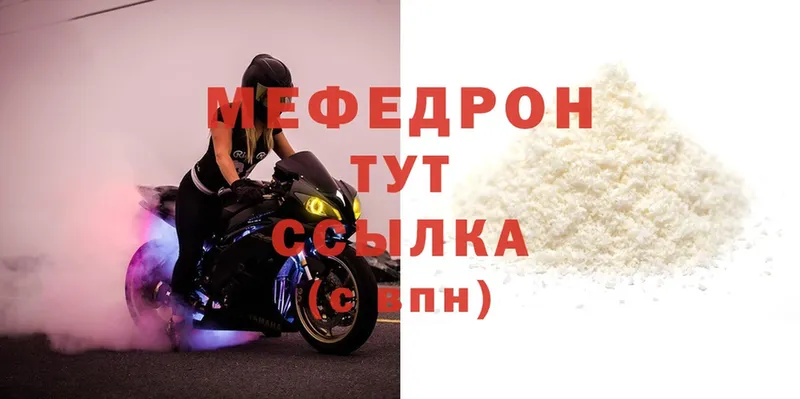 МЯУ-МЯУ mephedrone  Бузулук 